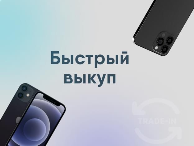 Быстрый выкуп